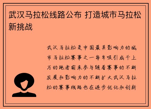 武汉马拉松线路公布 打造城市马拉松新挑战