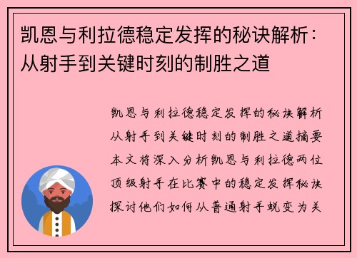 凯恩与利拉德稳定发挥的秘诀解析：从射手到关键时刻的制胜之道