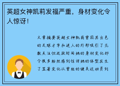英超女神凯莉发福严重，身材变化令人惊讶！