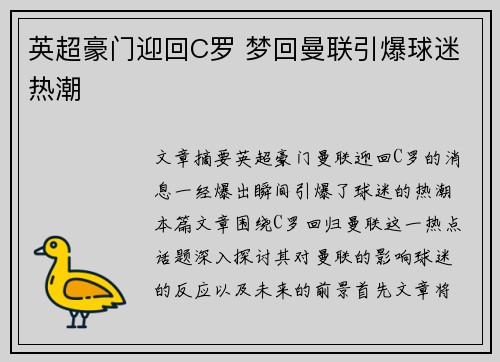 英超豪门迎回C罗 梦回曼联引爆球迷热潮