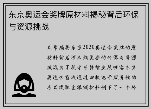 东京奥运会奖牌原材料揭秘背后环保与资源挑战