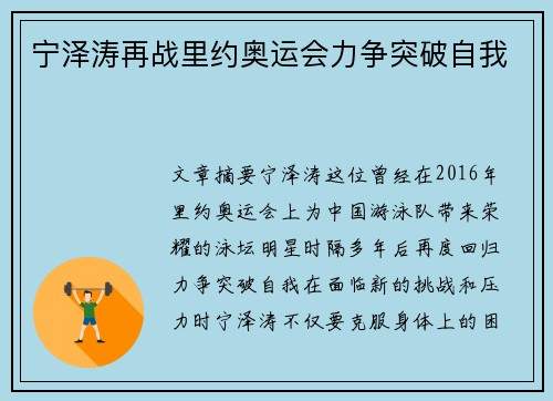 宁泽涛再战里约奥运会力争突破自我